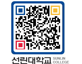 QRCODE 이미지 https://www.sunlin.ac.kr/5kij0i@