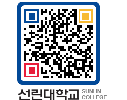 QRCODE 이미지 https://www.sunlin.ac.kr/5l3rvw@