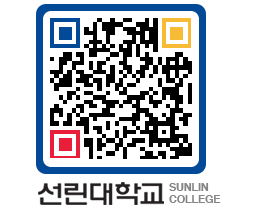 QRCODE 이미지 https://www.sunlin.ac.kr/5ldxfa@