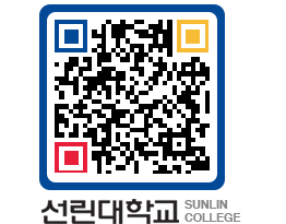 QRCODE 이미지 https://www.sunlin.ac.kr/5lteyc@