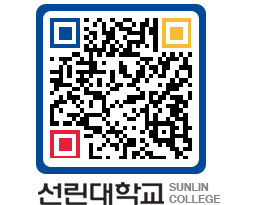 QRCODE 이미지 https://www.sunlin.ac.kr/5lzw10@