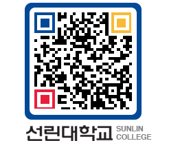 QRCODE 이미지 https://www.sunlin.ac.kr/5mmytl@