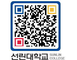 QRCODE 이미지 https://www.sunlin.ac.kr/5mttoj@