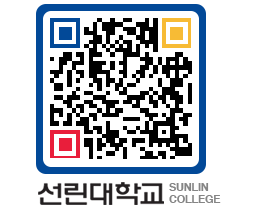 QRCODE 이미지 https://www.sunlin.ac.kr/5mxaal@