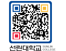 QRCODE 이미지 https://www.sunlin.ac.kr/5noc3e@