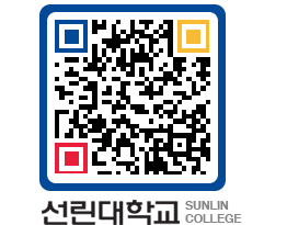 QRCODE 이미지 https://www.sunlin.ac.kr/5odqu2@