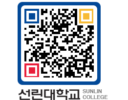 QRCODE 이미지 https://www.sunlin.ac.kr/5phw4n@