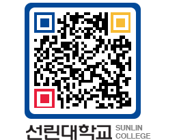 QRCODE 이미지 https://www.sunlin.ac.kr/5q2qo1@