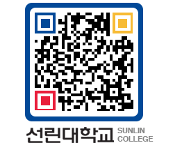 QRCODE 이미지 https://www.sunlin.ac.kr/5qhsfh@