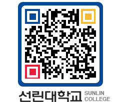 QRCODE 이미지 https://www.sunlin.ac.kr/5r4xmz@