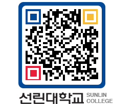 QRCODE 이미지 https://www.sunlin.ac.kr/5sifgt@