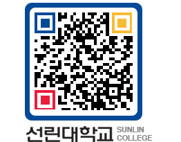 QRCODE 이미지 https://www.sunlin.ac.kr/5tiedz@