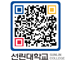 QRCODE 이미지 https://www.sunlin.ac.kr/5tll2m@