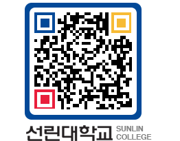 QRCODE 이미지 https://www.sunlin.ac.kr/5tnanw@