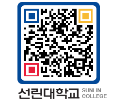 QRCODE 이미지 https://www.sunlin.ac.kr/5tpe3g@