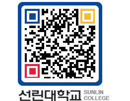 QRCODE 이미지 https://www.sunlin.ac.kr/5u0mkv@