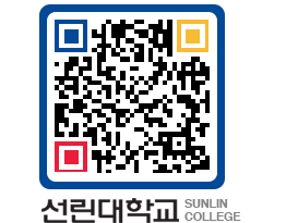 QRCODE 이미지 https://www.sunlin.ac.kr/5u3zog@