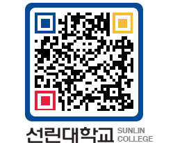 QRCODE 이미지 https://www.sunlin.ac.kr/5uby3w@