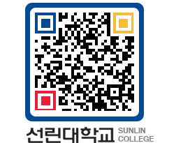 QRCODE 이미지 https://www.sunlin.ac.kr/5ucpee@