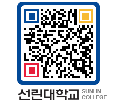 QRCODE 이미지 https://www.sunlin.ac.kr/5unrt5@