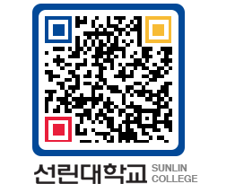 QRCODE 이미지 https://www.sunlin.ac.kr/5wnnwk@