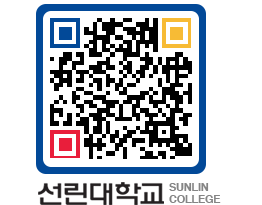 QRCODE 이미지 https://www.sunlin.ac.kr/5wpbdt@