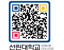 QRCODE 이미지 https://www.sunlin.ac.kr/5x4jat@