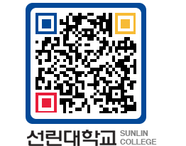 QRCODE 이미지 https://www.sunlin.ac.kr/5yxwyl@