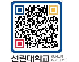 QRCODE 이미지 https://www.sunlin.ac.kr/5z5uvo@