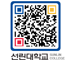 QRCODE 이미지 https://www.sunlin.ac.kr/5zg1t1@