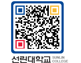 QRCODE 이미지 https://www.sunlin.ac.kr/5zp0bg@