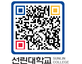 QRCODE 이미지 https://www.sunlin.ac.kr/5zrltr@