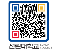 QRCODE 이미지 https://www.sunlin.ac.kr/5zvhcu@