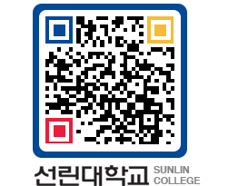 QRCODE 이미지 https://www.sunlin.ac.kr/a0gwui@