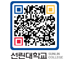 QRCODE 이미지 https://www.sunlin.ac.kr/a0so4r@