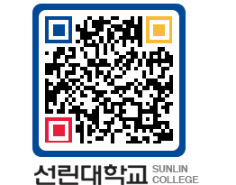 QRCODE 이미지 https://www.sunlin.ac.kr/a0tzcj@