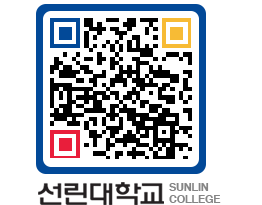 QRCODE 이미지 https://www.sunlin.ac.kr/a2lp4w@