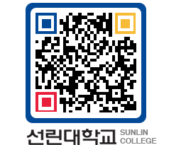 QRCODE 이미지 https://www.sunlin.ac.kr/a2tdbe@