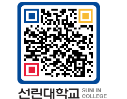 QRCODE 이미지 https://www.sunlin.ac.kr/a2xxpj@