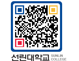 QRCODE 이미지 https://www.sunlin.ac.kr/a3fuhb@