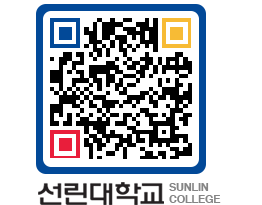 QRCODE 이미지 https://www.sunlin.ac.kr/a3nz3d@