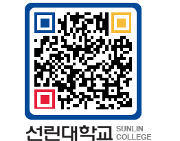 QRCODE 이미지 https://www.sunlin.ac.kr/a3vfbr@