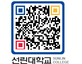 QRCODE 이미지 https://www.sunlin.ac.kr/a42i2d@