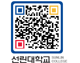 QRCODE 이미지 https://www.sunlin.ac.kr/a5aluw@