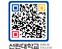 QRCODE 이미지 https://www.sunlin.ac.kr/a5j2xe@