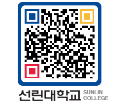 QRCODE 이미지 https://www.sunlin.ac.kr/a5qt1y@