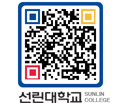 QRCODE 이미지 https://www.sunlin.ac.kr/a5zudb@