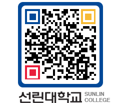 QRCODE 이미지 https://www.sunlin.ac.kr/aah5cu@