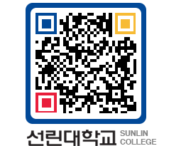 QRCODE 이미지 https://www.sunlin.ac.kr/aah5dq@