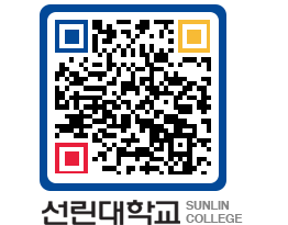 QRCODE 이미지 https://www.sunlin.ac.kr/aax1vk@